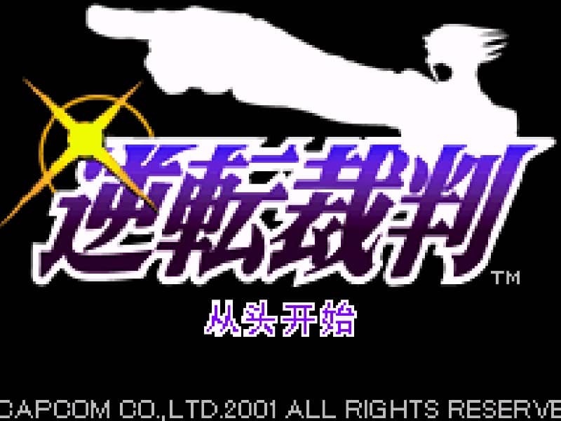 Phoenix Wright: Ace Attorney