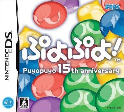 噗呦噗呦：! - Puyopuyo 15th Anniversary