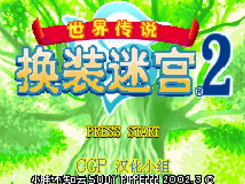 Tales of the World: Narikiri Dungeon 2